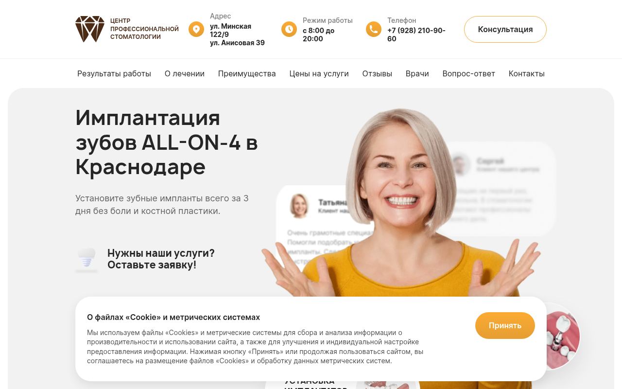 Скриншот проекта centrprofstom.ru