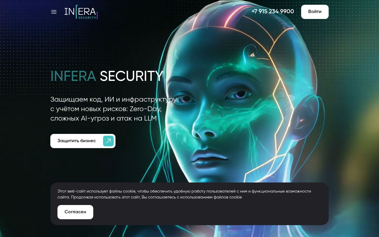 Скриншот проекта inferasecurity.ru